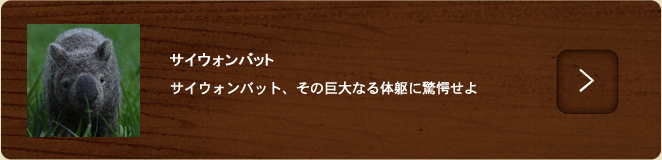 ディプロトドン