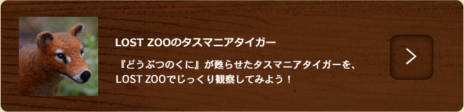 タスマニアタイガー